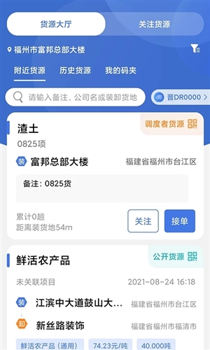 超好运司机端app
