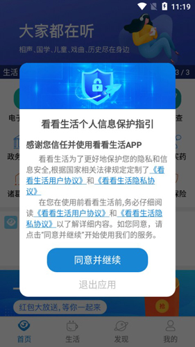 看看生活APP