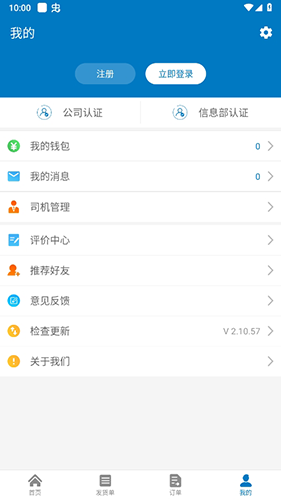 快成物流app官方版
