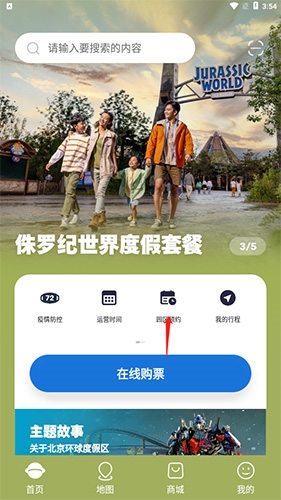 北京环球度假区app