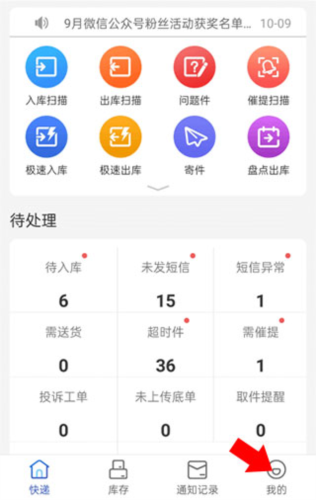 兔喜快递超市app