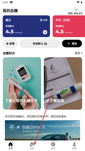 血糖小管家app