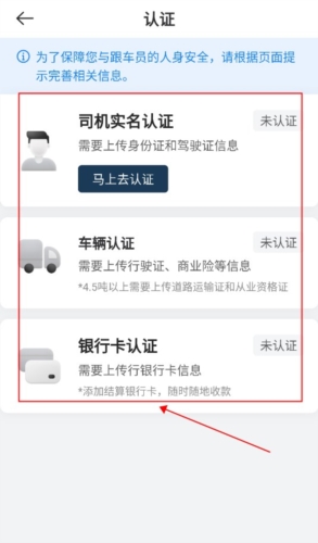 运荔枝货运司机版app怎么认证
图片2