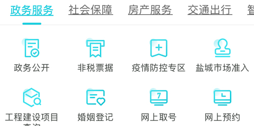 我的盐城手机版