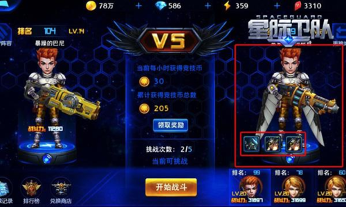 星际卫队离线版