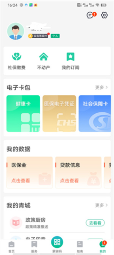内蒙古电子健康码app