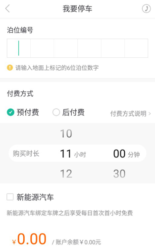 宜停车app
