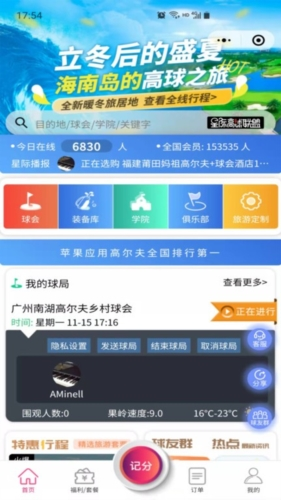 星际高球联盟app