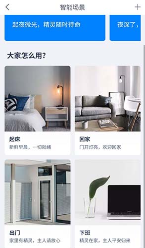 天猫精灵app手机版