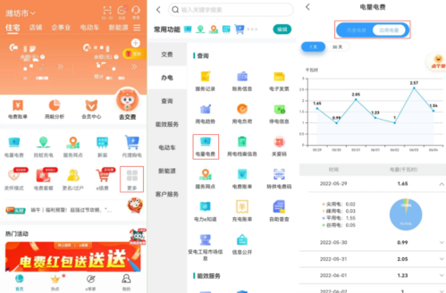 网上国网电力缴纳app