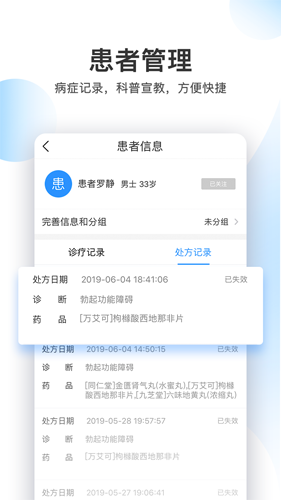叮当快医手机端