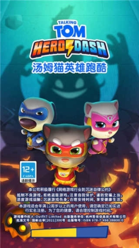 汤姆猫英雄跑酷单机版