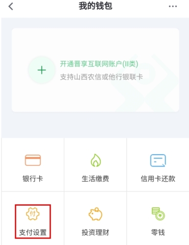 晋享生活app交养老保险
