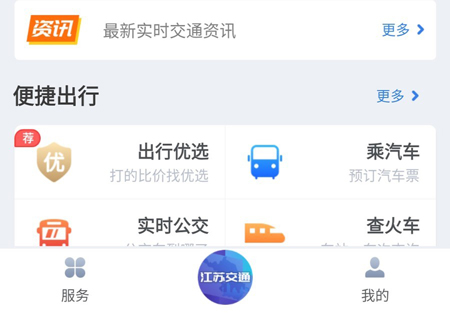 江苏交通云官方版
