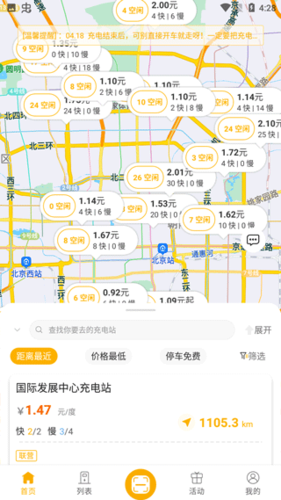 万马爱充电桩app