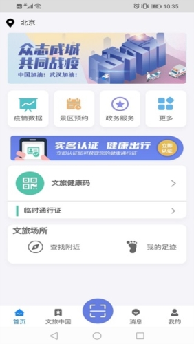 悦通行app官方版