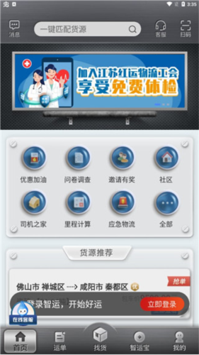 中储智运物流平台