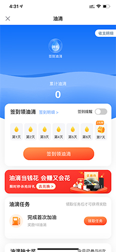 团油app