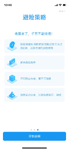 地震预警app手机版