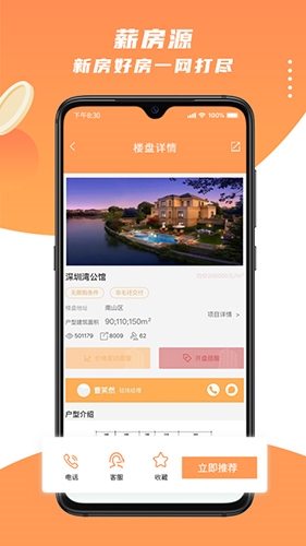 薪房通app