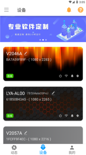 海豚远程控制app