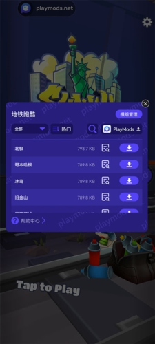地铁跑酷全明星版