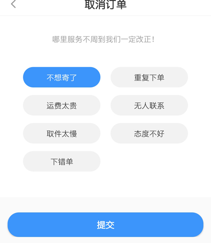 中通快递app