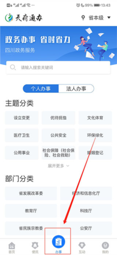 天府通办app