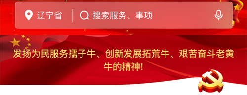 辽事通健康码最新版