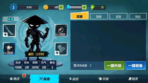 火柴人功夫大师