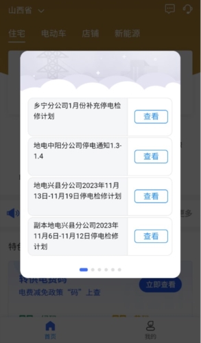 网上地电app