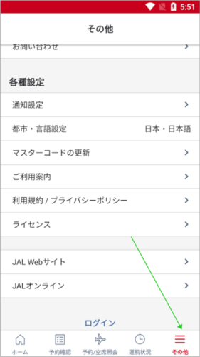 日本航空官方中文版