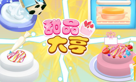 甜品大亨安卓版