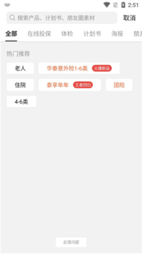 向日葵保险人官方版