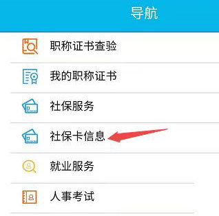 湖南智慧人社app
