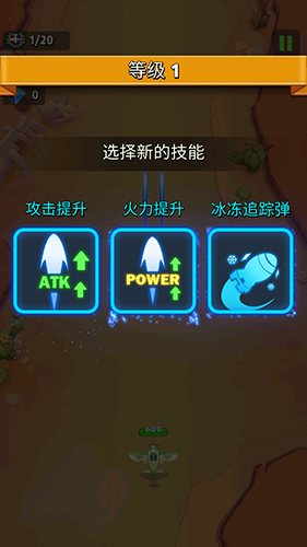 银翼战机2最新版