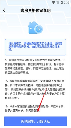 长沙住房官方免费版