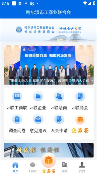 哈尔滨市网上工商联app