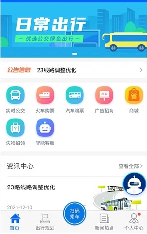 天中行app