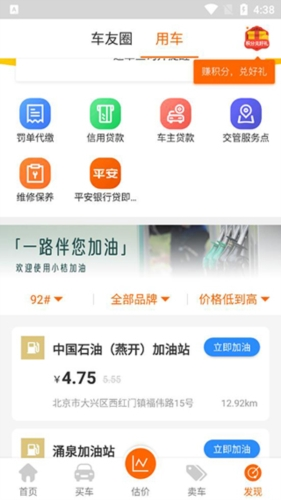 车300新车二手车app