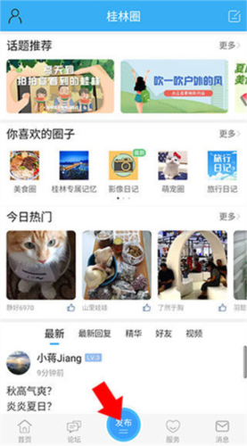 桂林生活网手机版