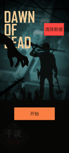 死亡黎明无限道具版