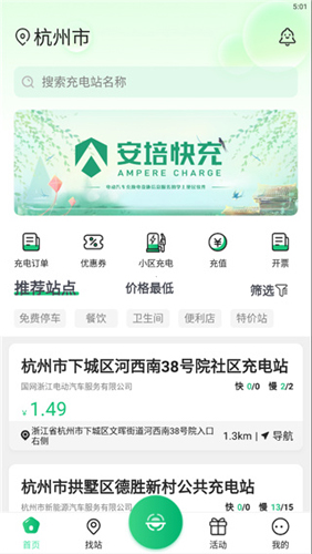 安培快充安卓版