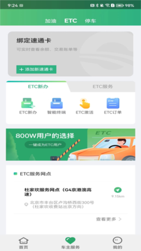 乐速通APP安卓版