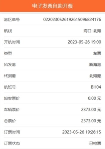 琼州海峡轮渡管家app