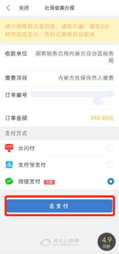 蒙速办健康码app