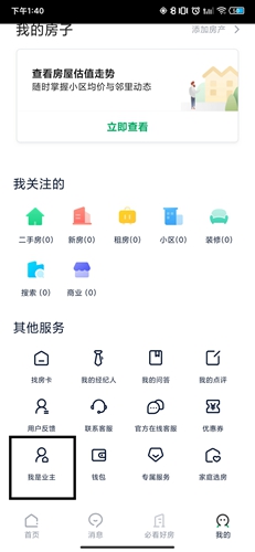 链家app