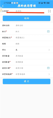 陇上食安商户端官方版