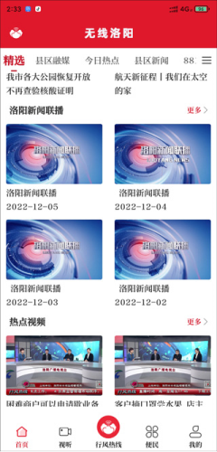 无线洛阳客户端