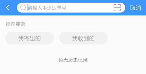 中通快递app